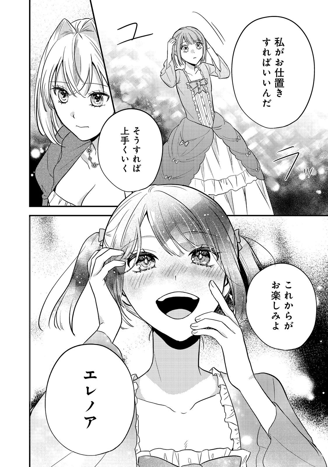 Kokoro no Koe ga Kikoeru Akuyaku Reijou wa, Kyou mo Koinu Denka ni Honrousareru - Chapter 10 - Page 34